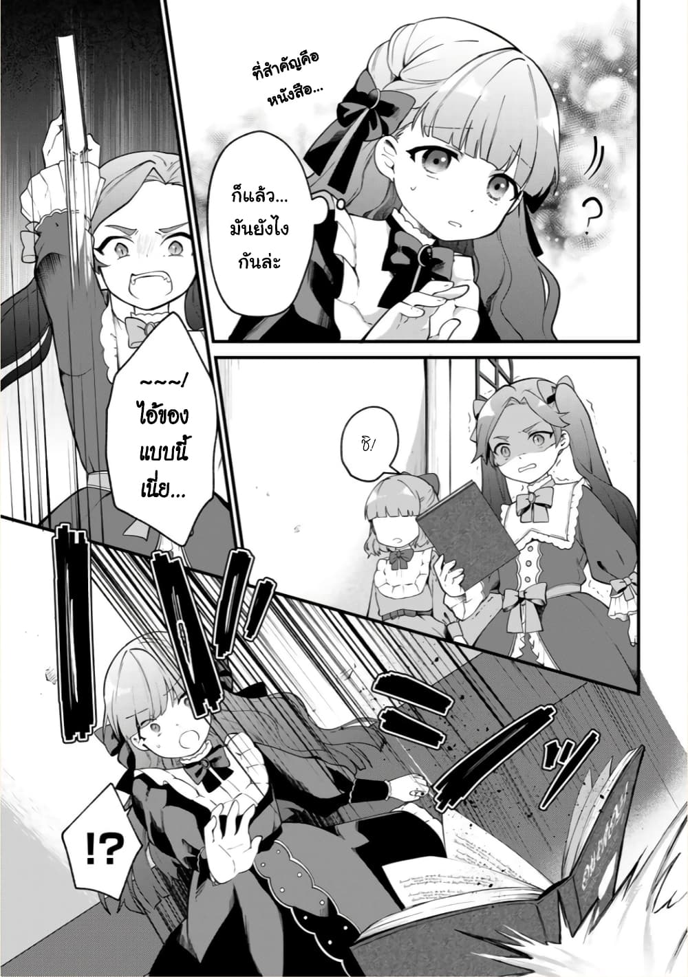 Hikikomori Hakoiri Reijou no Kekkon page 8