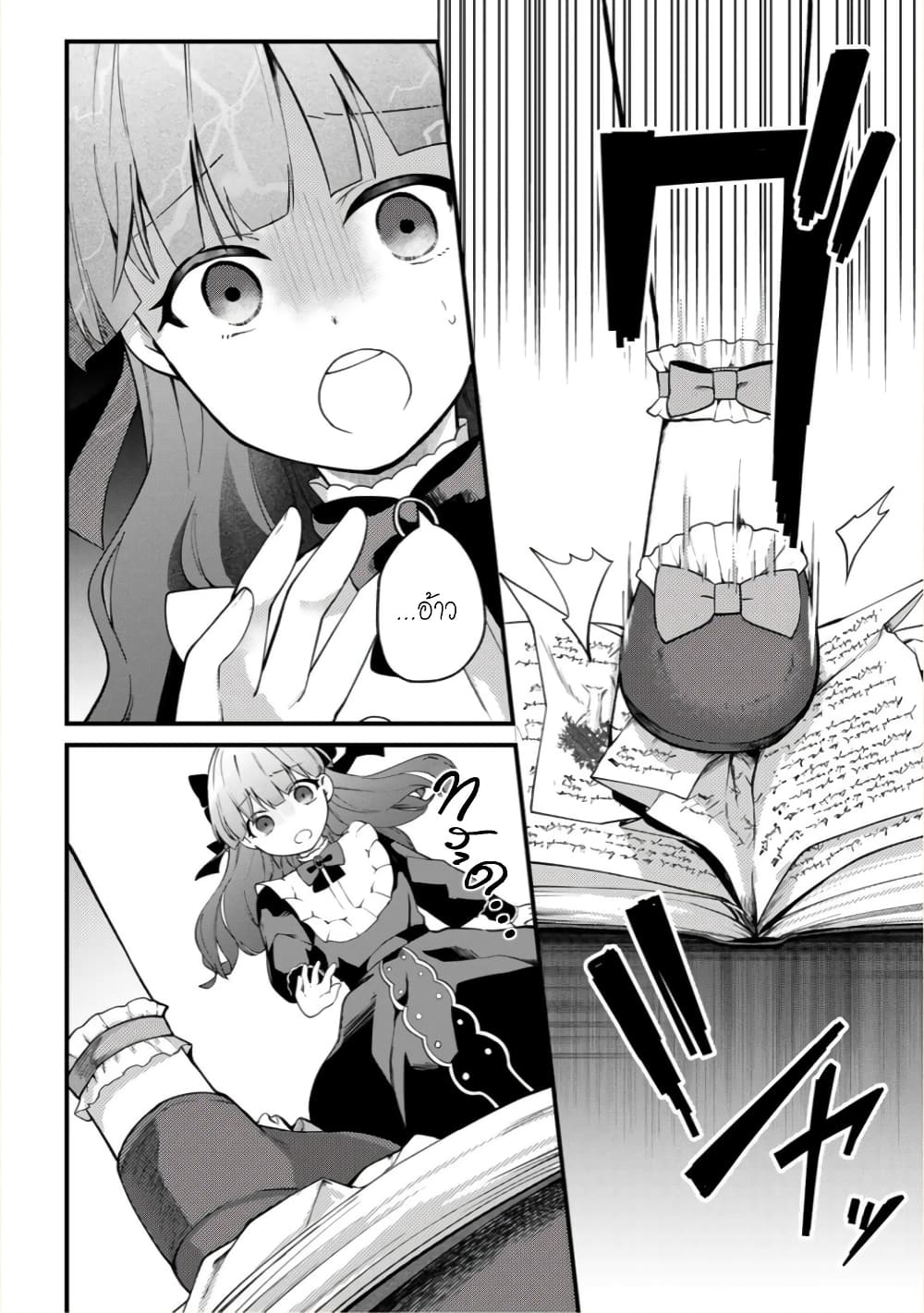 Hikikomori Hakoiri Reijou no Kekkon page 9