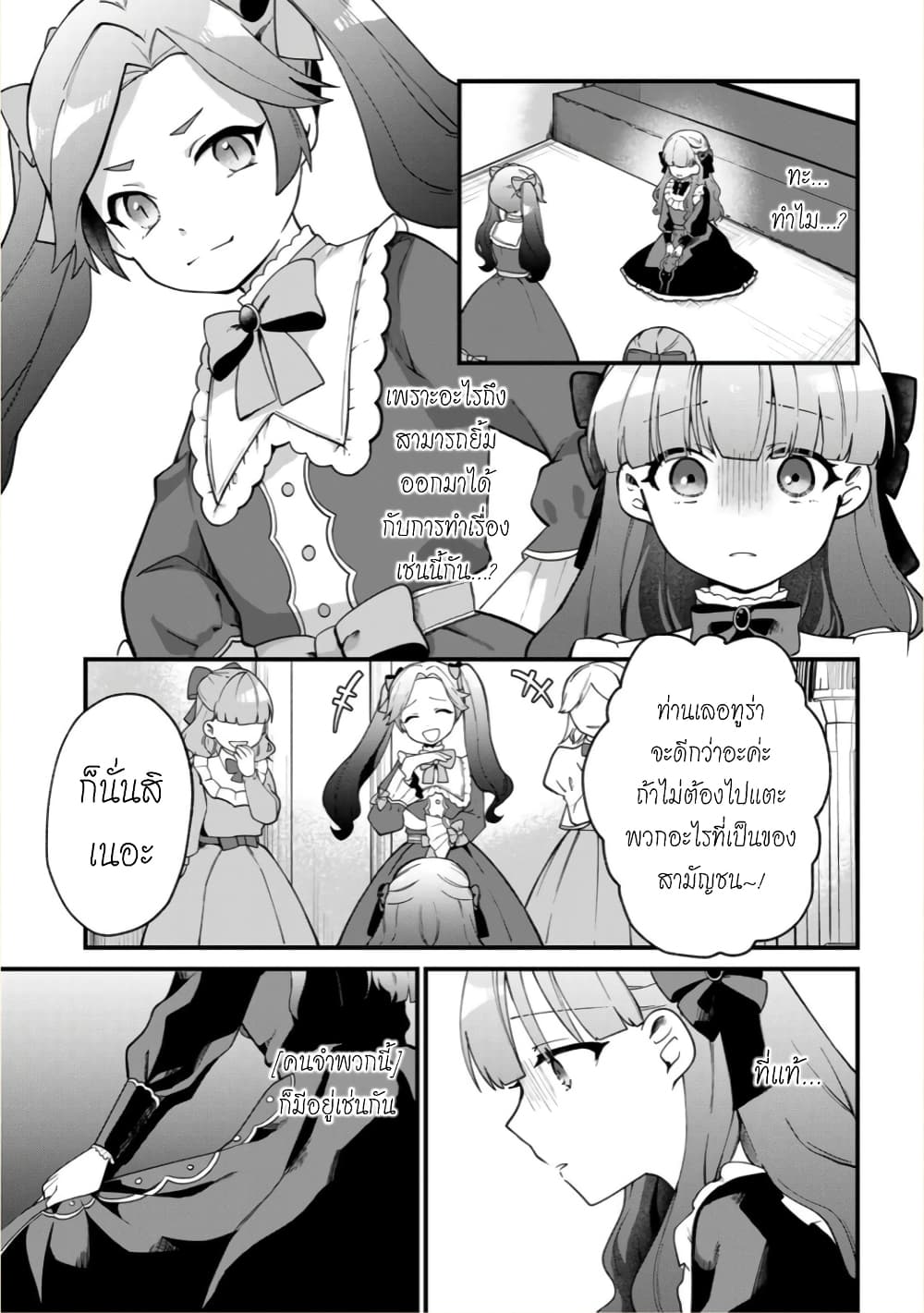 Hikikomori Hakoiri Reijou no Kekkon page 10