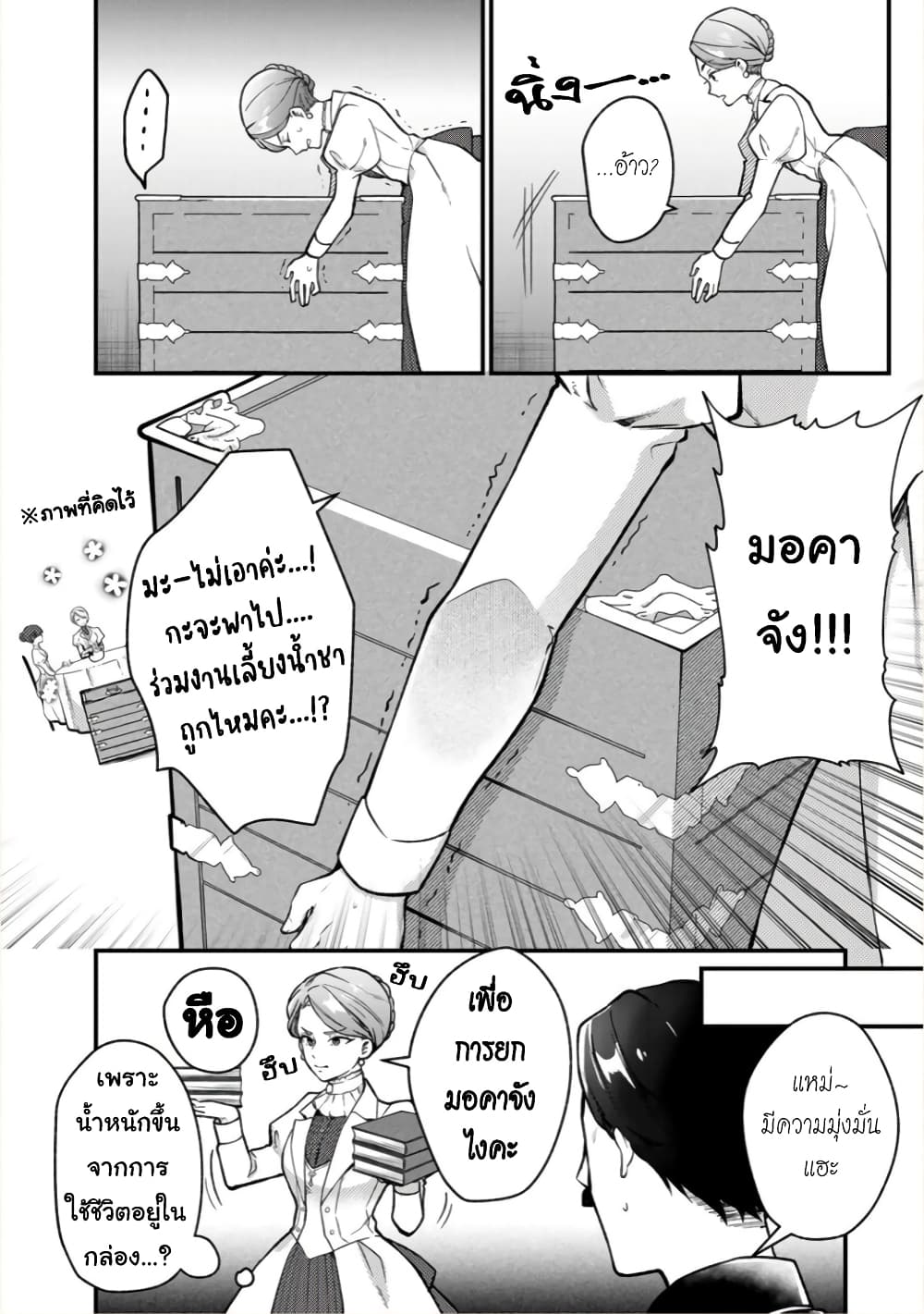 Hikikomori Hakoiri Reijou no Kekkon page 2