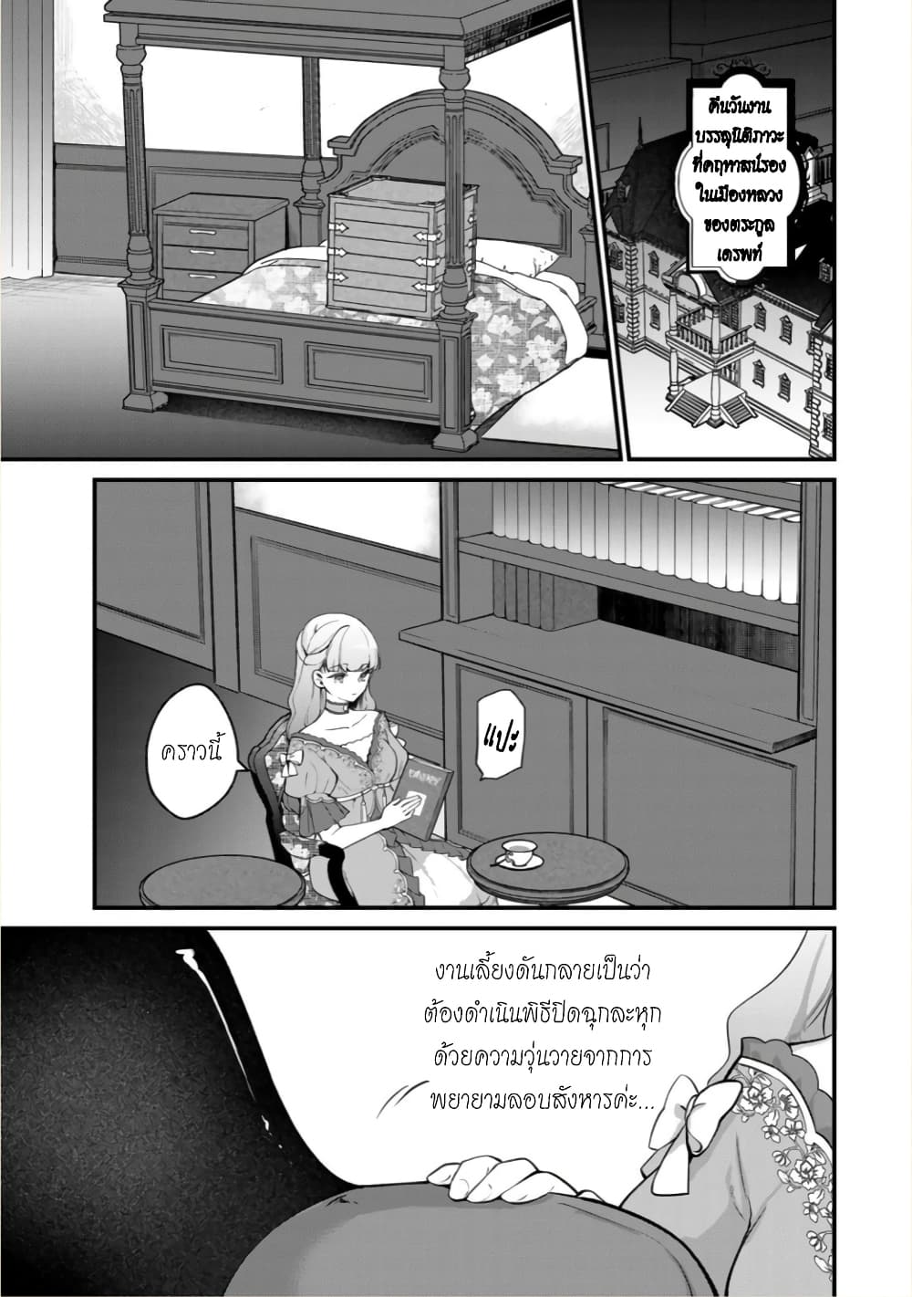 Hikikomori Hakoiri Reijou no Kekkon page 2