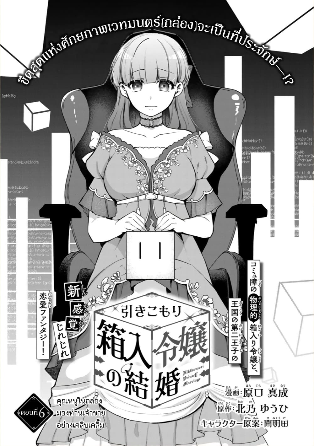 Hikikomori Hakoiri Reijou no Kekkon page 4