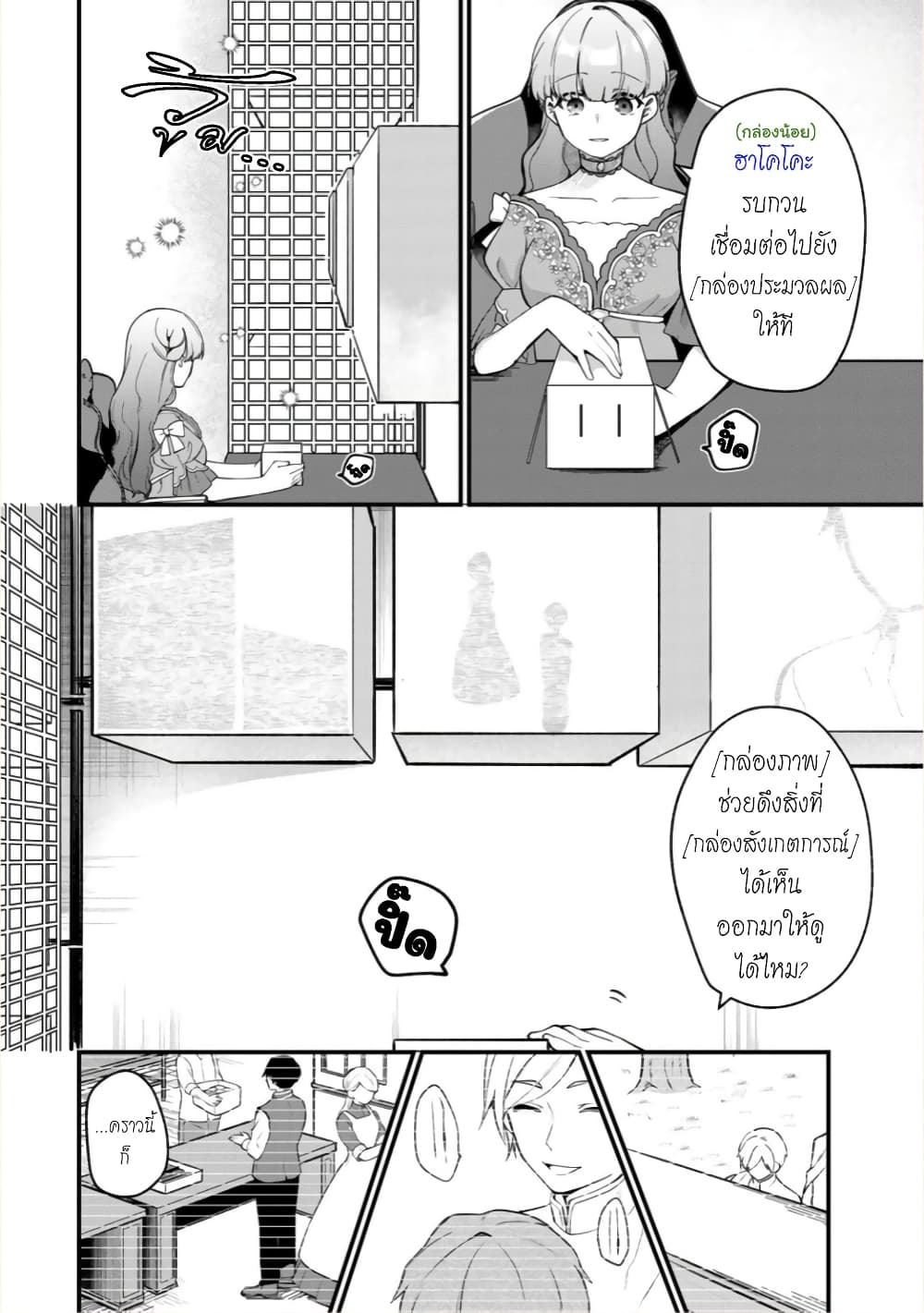 Hikikomori Hakoiri Reijou no Kekkon page 5