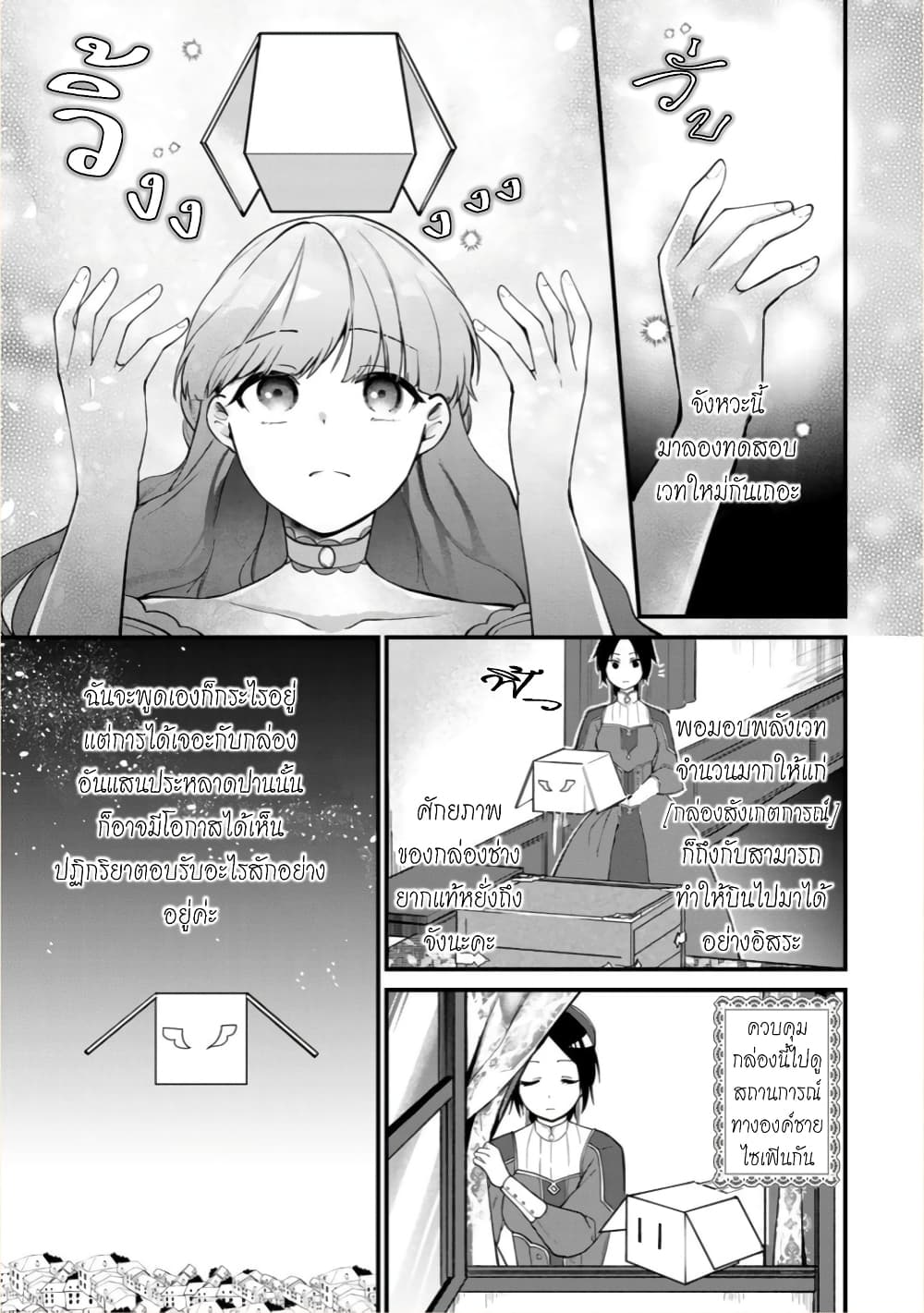 Hikikomori Hakoiri Reijou no Kekkon page 6