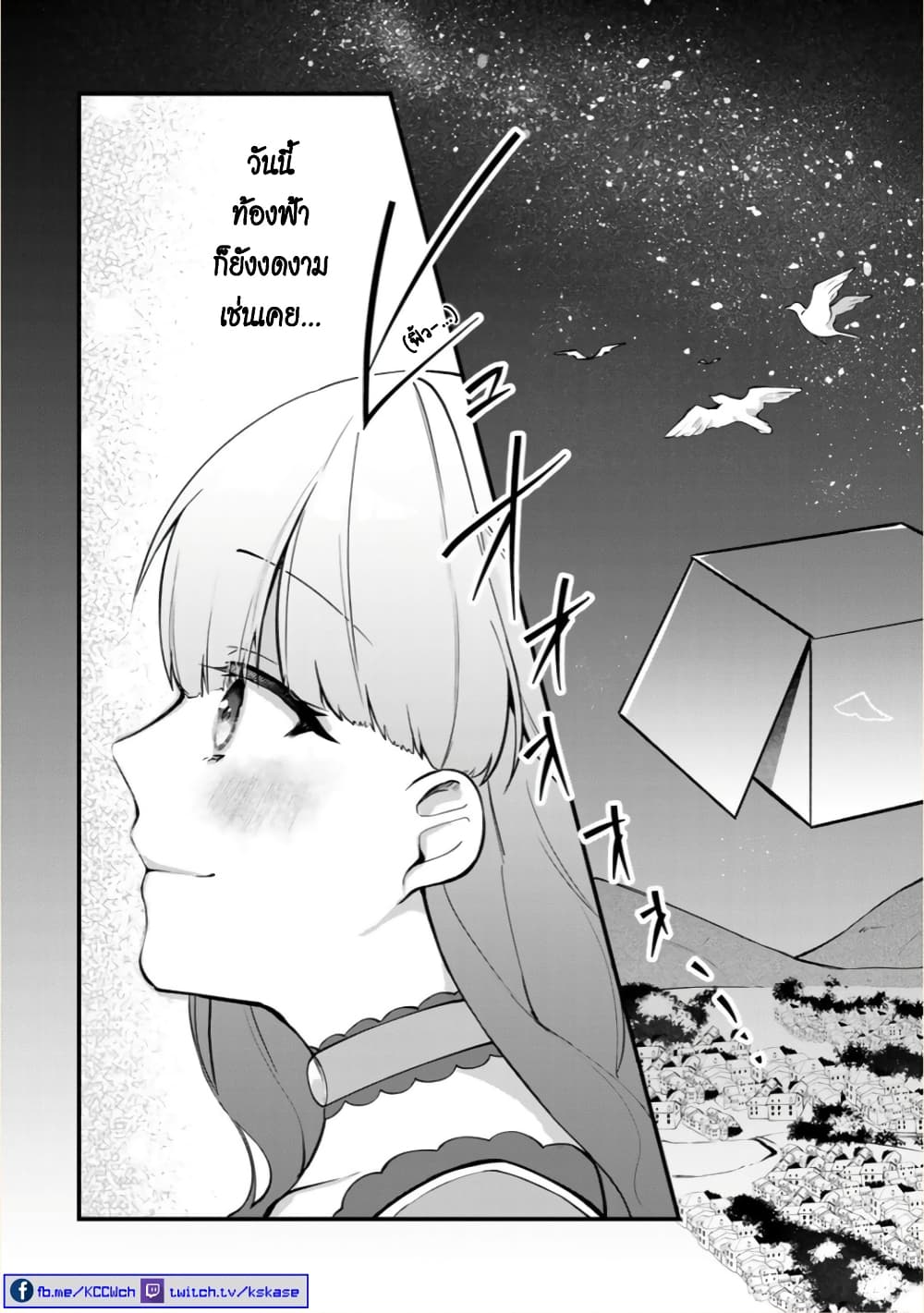 Hikikomori Hakoiri Reijou no Kekkon page 7