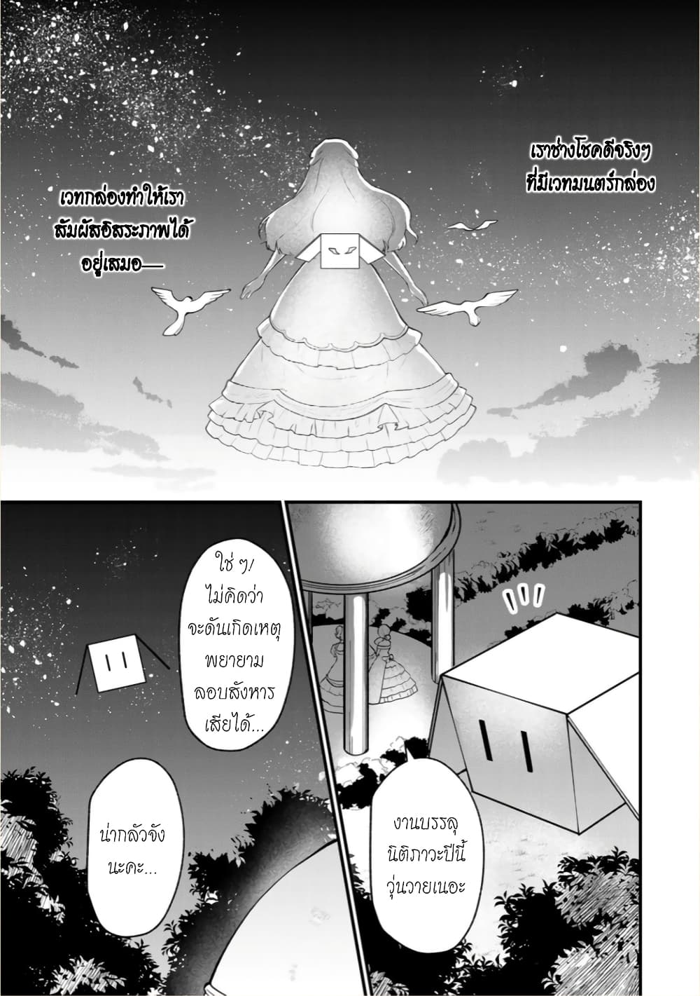 Hikikomori Hakoiri Reijou no Kekkon page 8