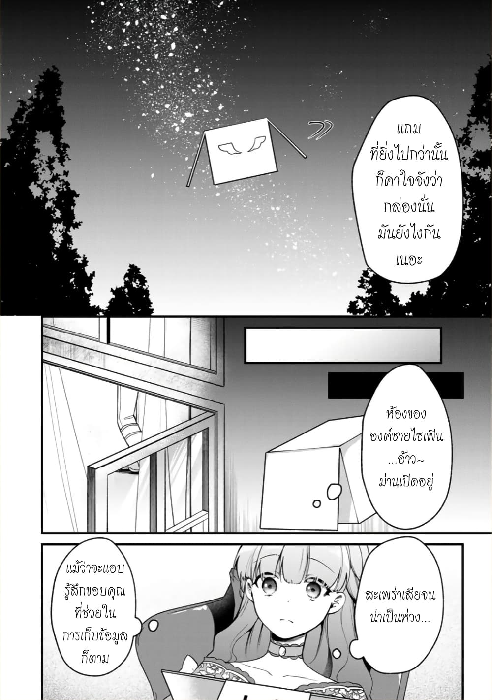 Hikikomori Hakoiri Reijou no Kekkon page 9