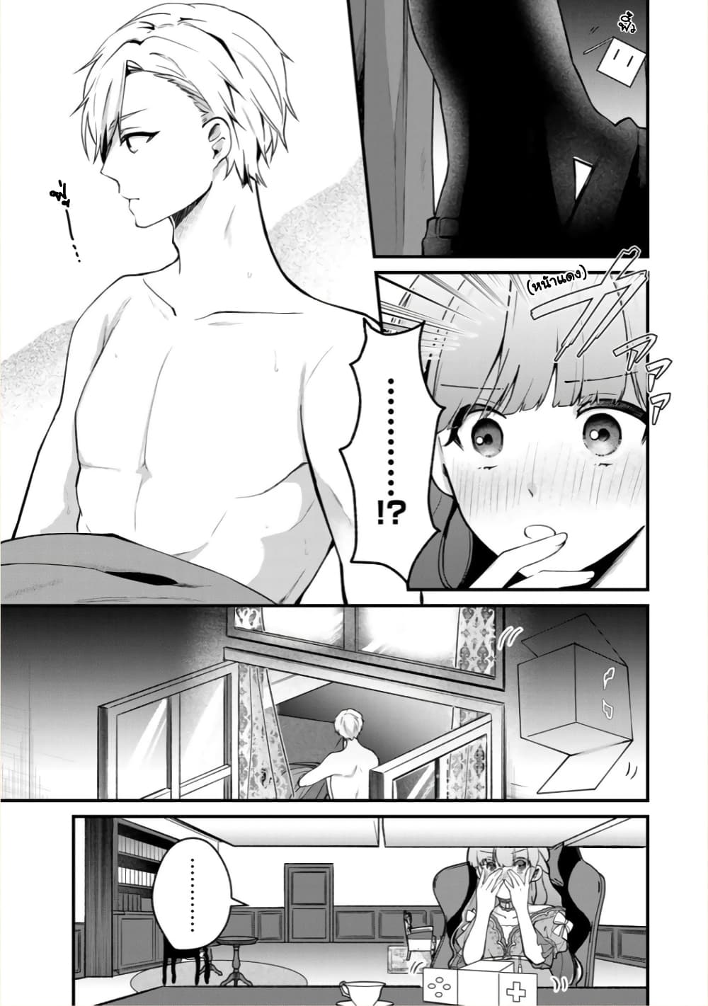 Hikikomori Hakoiri Reijou no Kekkon page 10