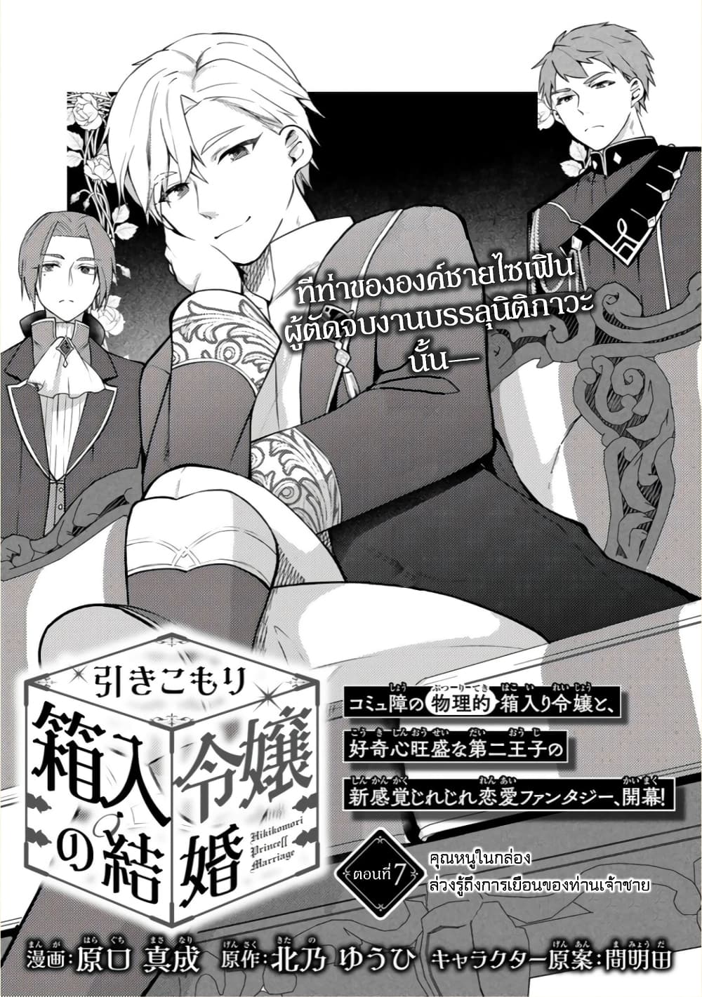 Hikikomori Hakoiri Reijou no Kekkon page 2