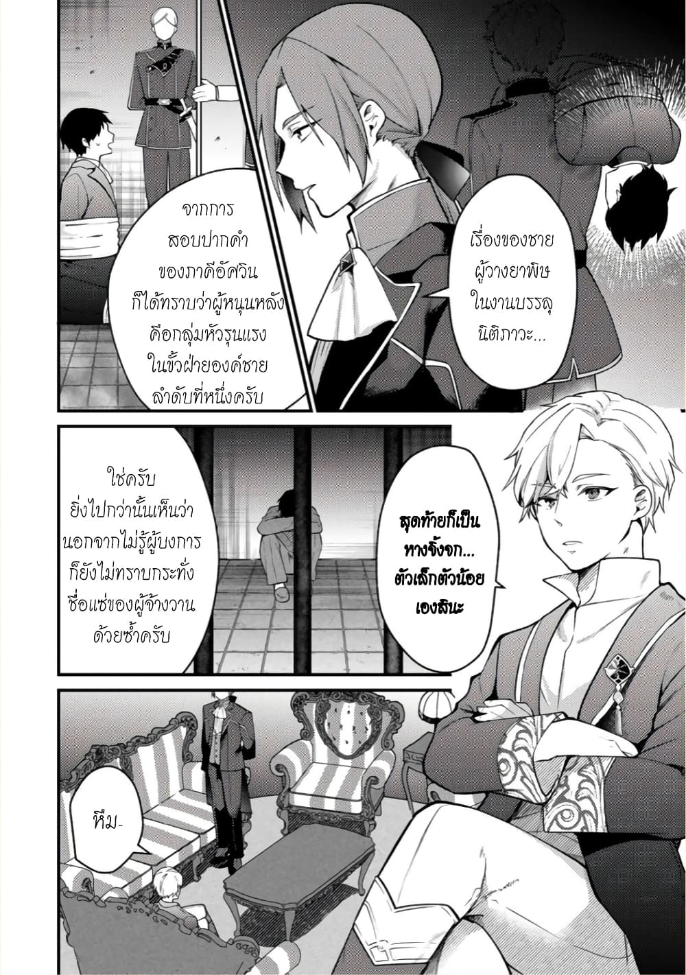 Hikikomori Hakoiri Reijou no Kekkon page 3