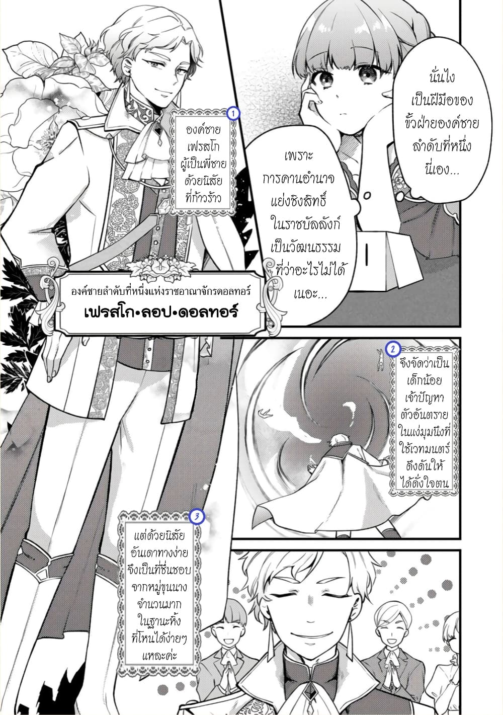 Hikikomori Hakoiri Reijou no Kekkon page 4