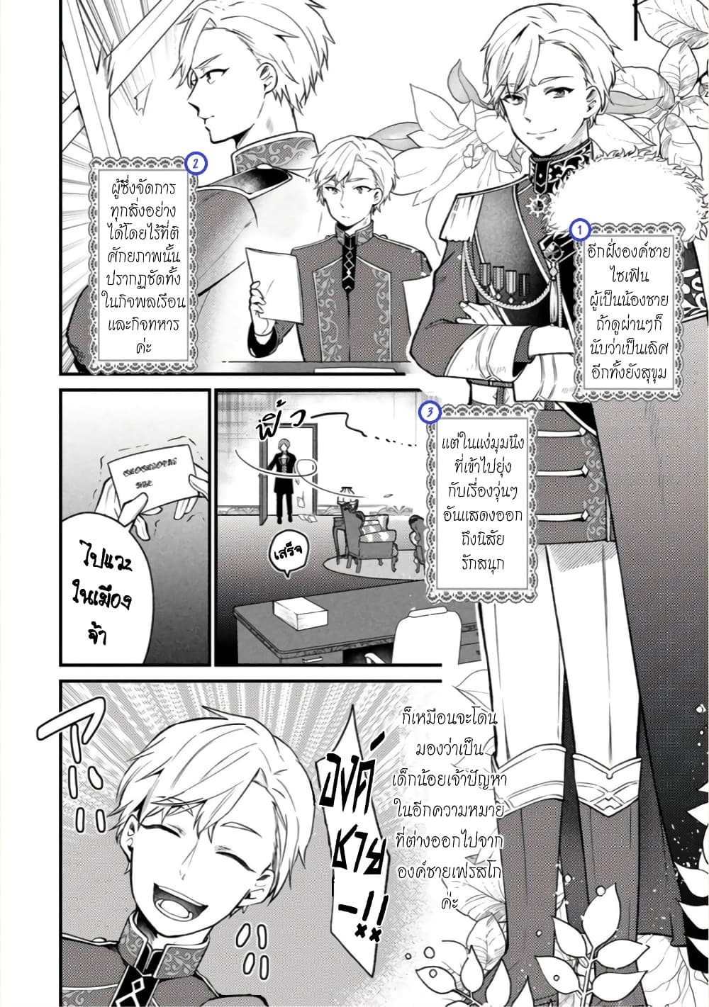 Hikikomori Hakoiri Reijou no Kekkon page 5