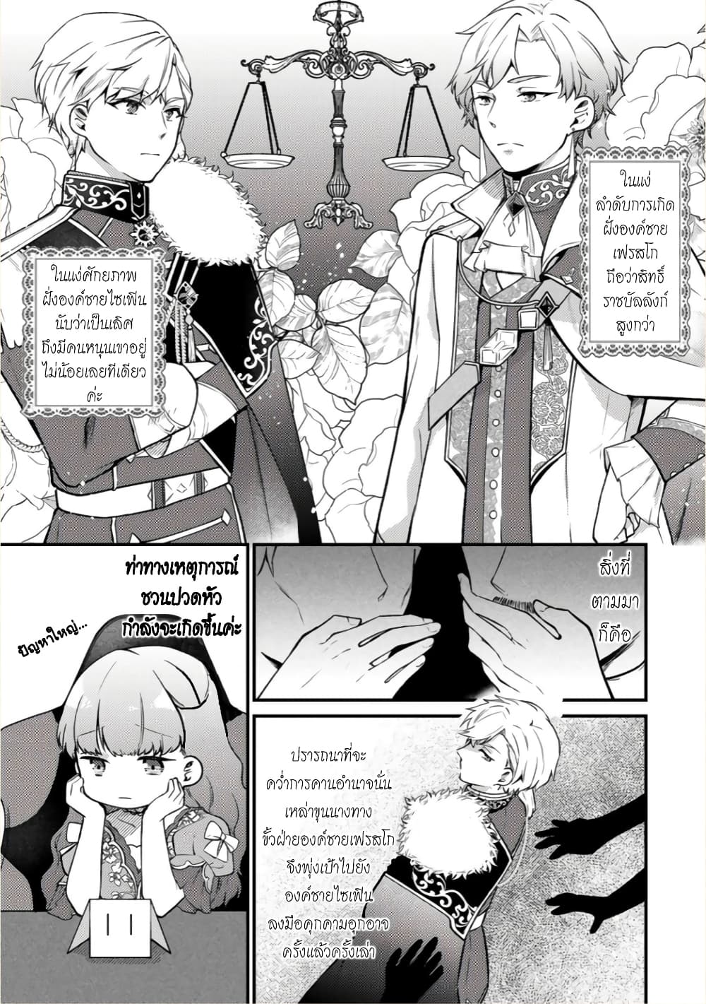 Hikikomori Hakoiri Reijou no Kekkon page 6