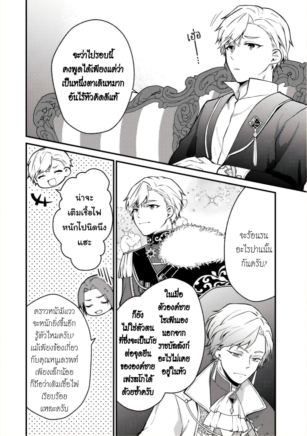 Hikikomori Hakoiri Reijou no Kekkon page 7