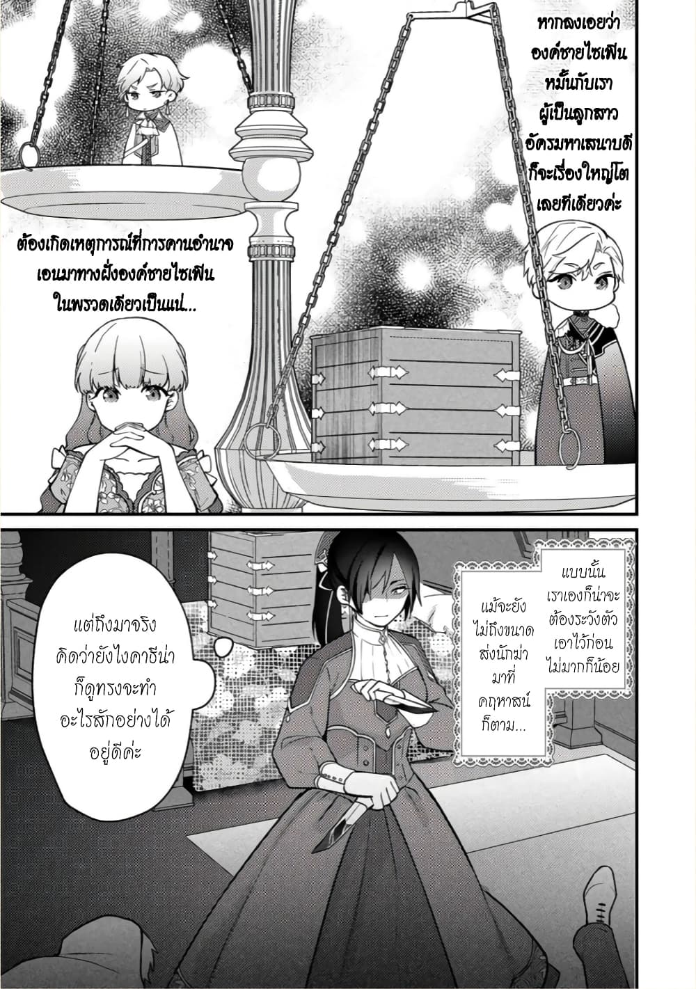 Hikikomori Hakoiri Reijou no Kekkon page 8