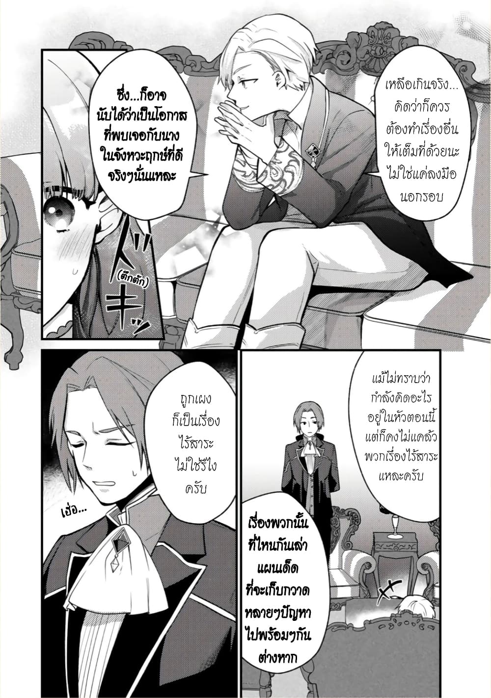 Hikikomori Hakoiri Reijou no Kekkon page 9