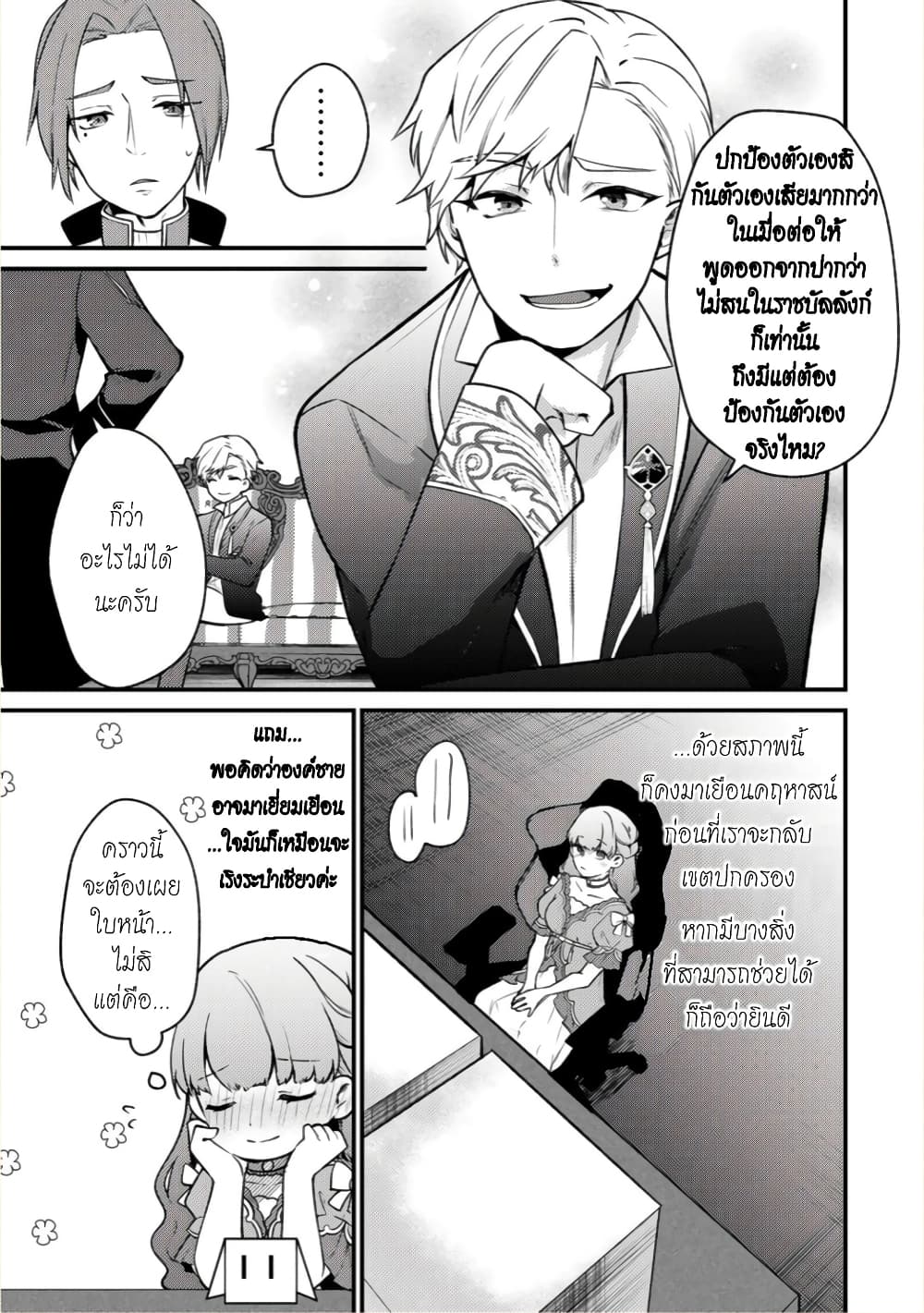 Hikikomori Hakoiri Reijou no Kekkon page 10