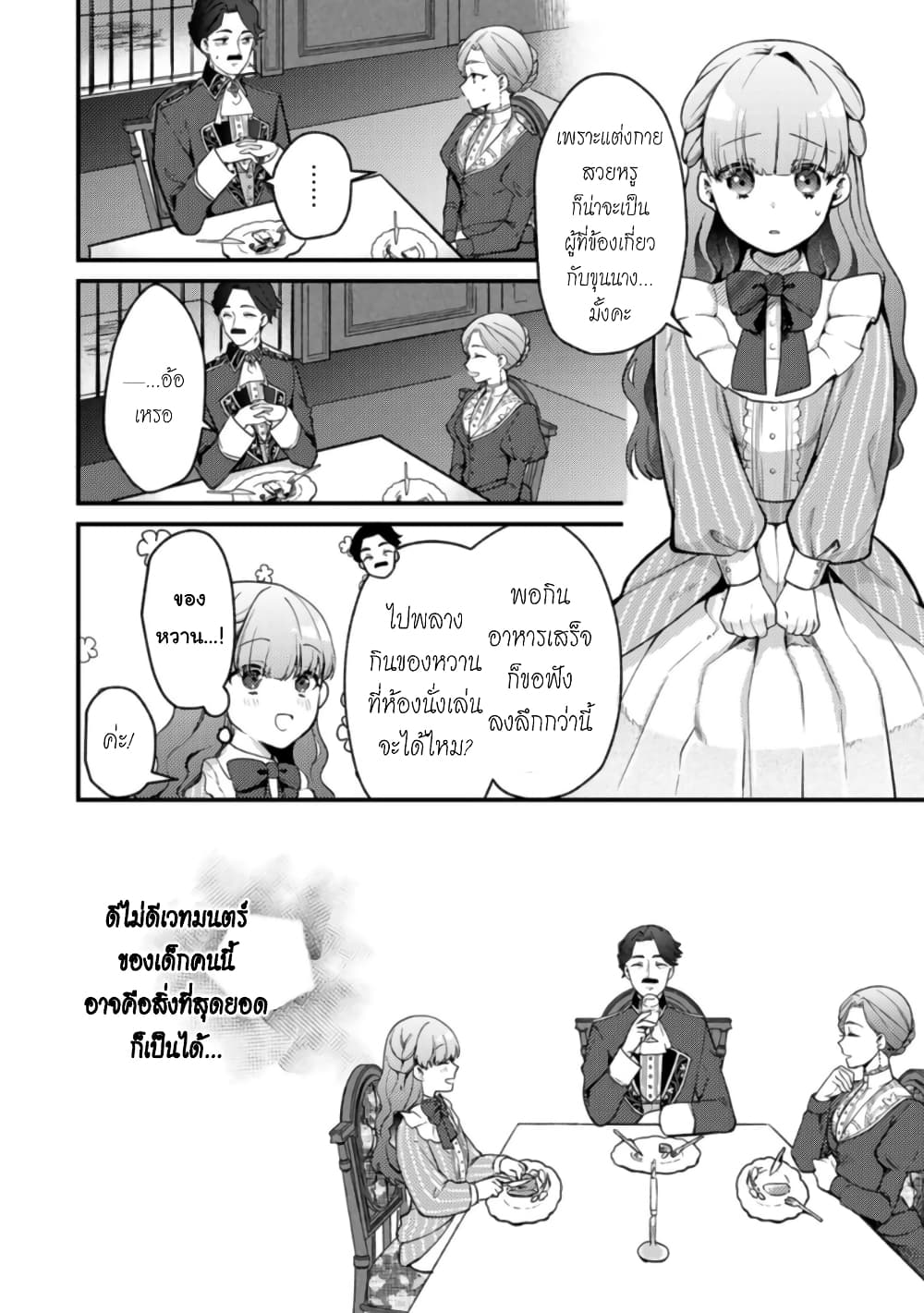 Hikikomori Hakoiri Reijou no Kekkon page 2