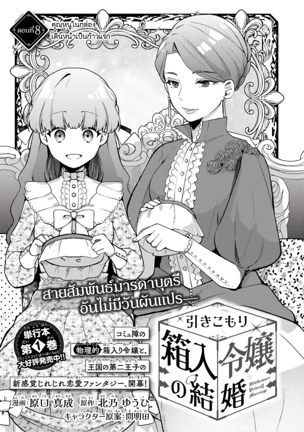 Hikikomori Hakoiri Reijou no Kekkon page 2
