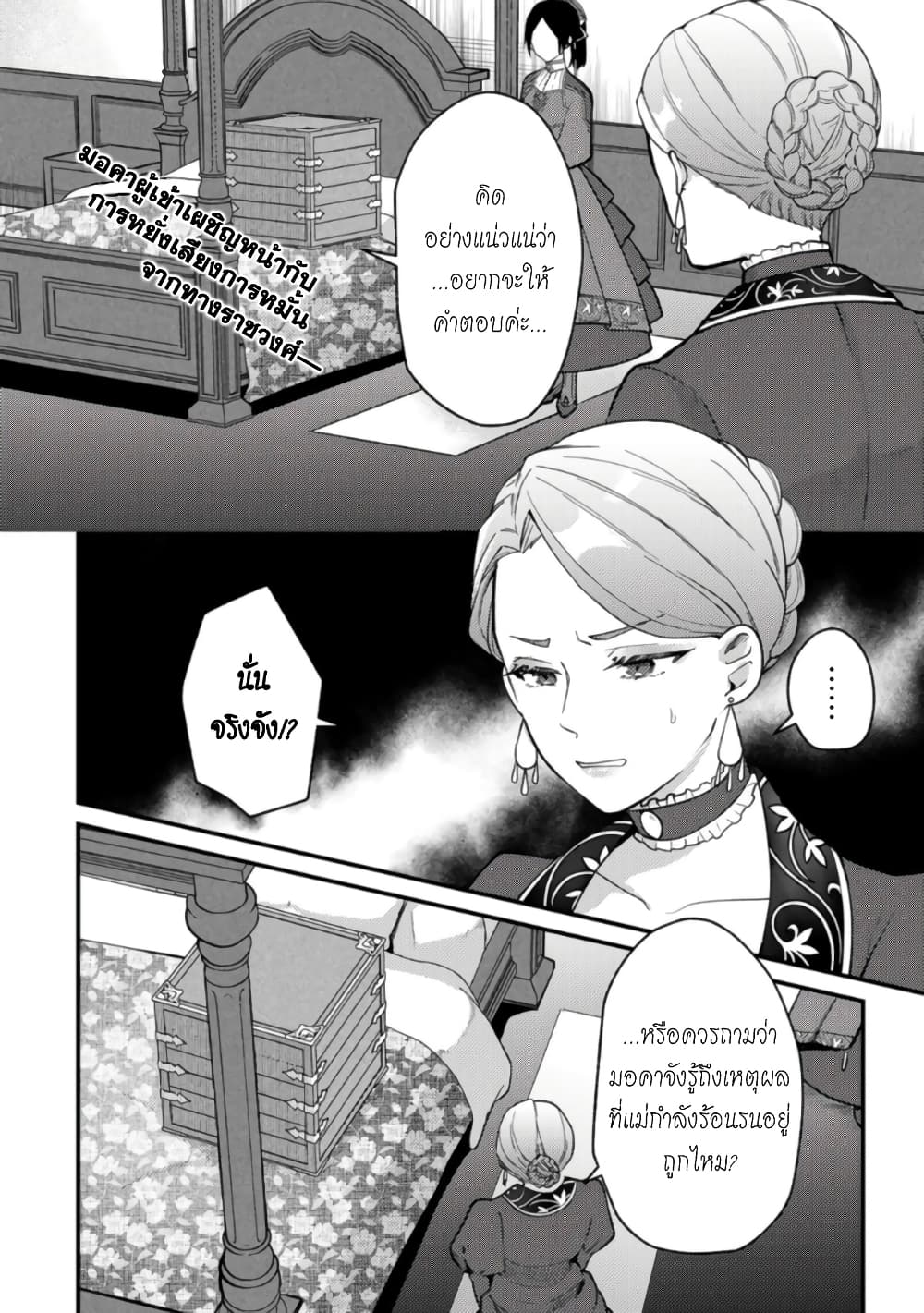 Hikikomori Hakoiri Reijou no Kekkon page 3