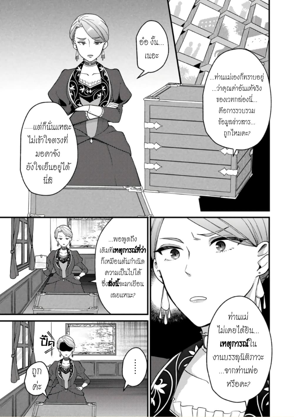 Hikikomori Hakoiri Reijou no Kekkon page 4