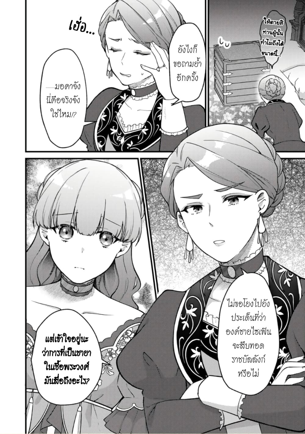 Hikikomori Hakoiri Reijou no Kekkon page 5