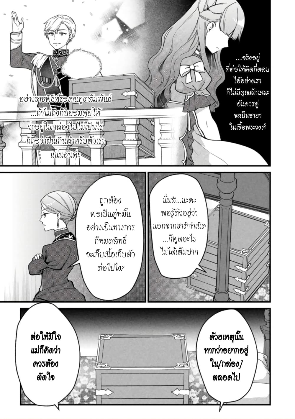 Hikikomori Hakoiri Reijou no Kekkon page 6