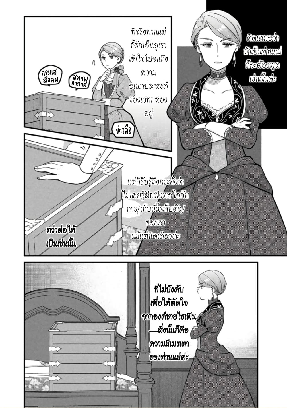 Hikikomori Hakoiri Reijou no Kekkon page 7