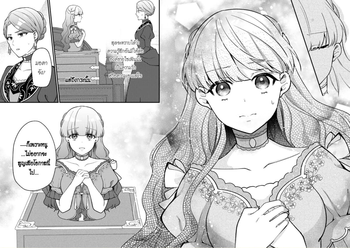 Hikikomori Hakoiri Reijou no Kekkon page 9