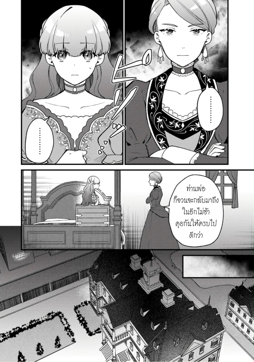 Hikikomori Hakoiri Reijou no Kekkon page 10