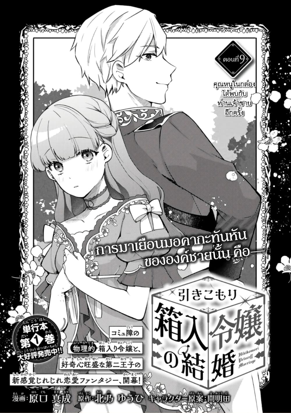 Hikikomori Hakoiri Reijou no Kekkon page 2