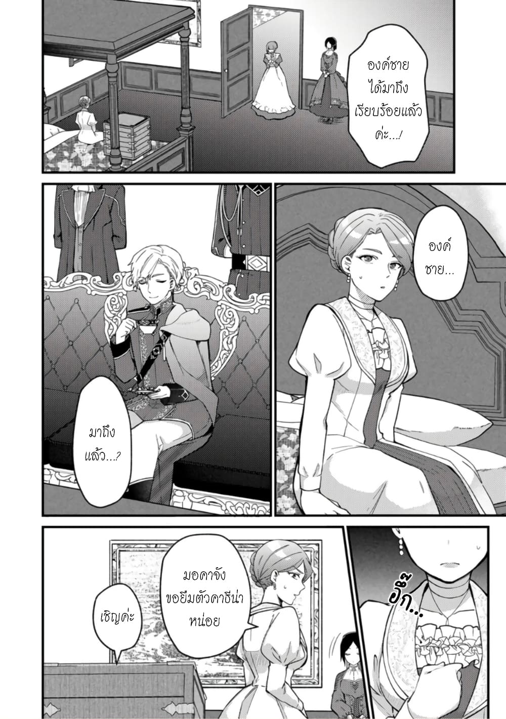 Hikikomori Hakoiri Reijou no Kekkon page 3