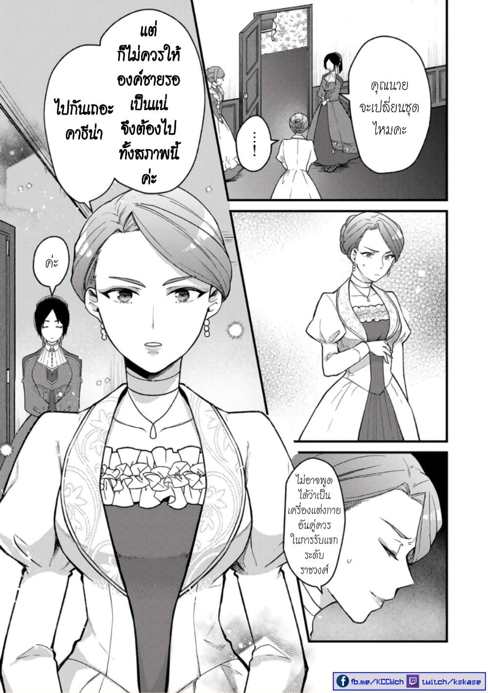 Hikikomori Hakoiri Reijou no Kekkon page 4