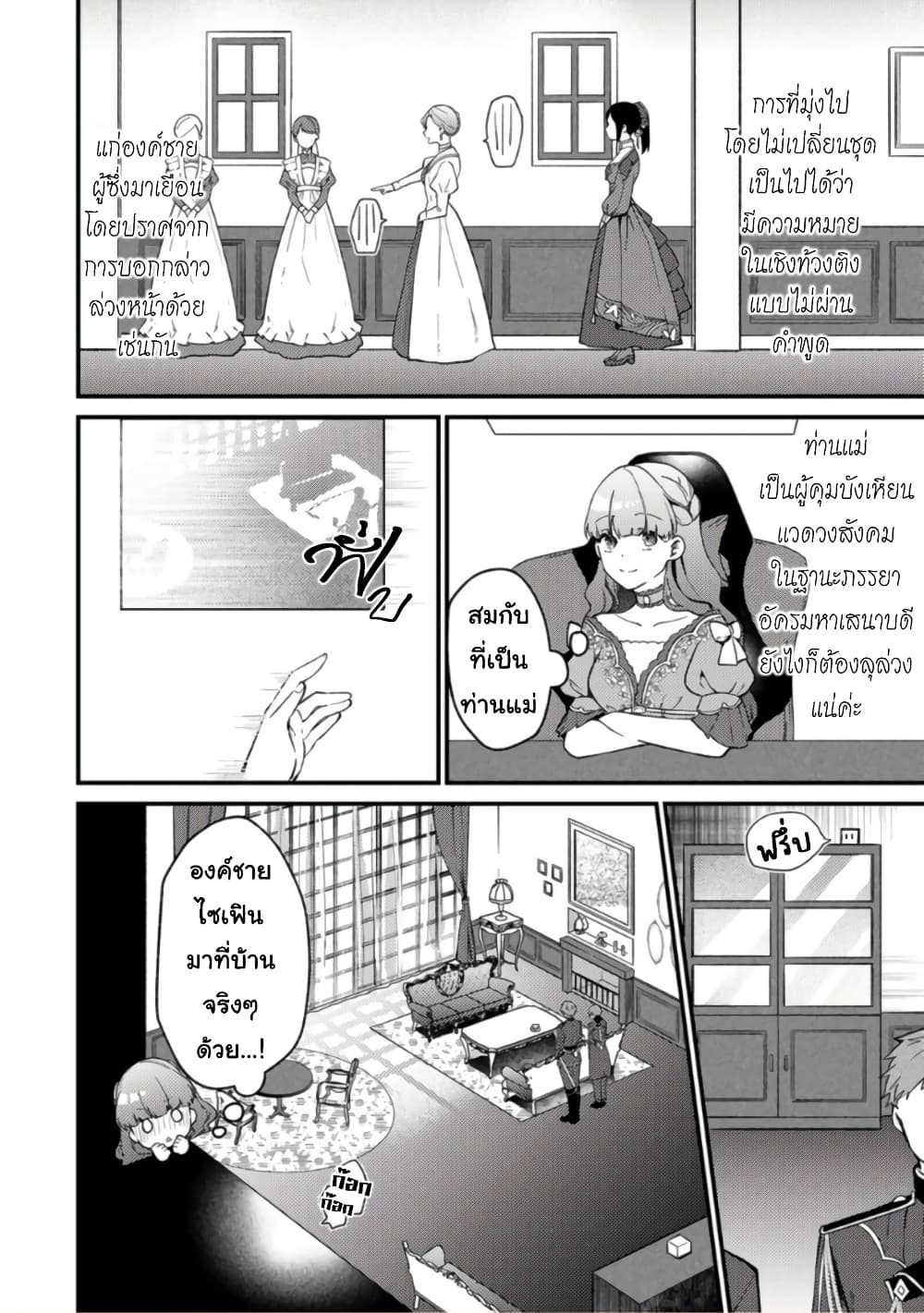 Hikikomori Hakoiri Reijou no Kekkon page 5