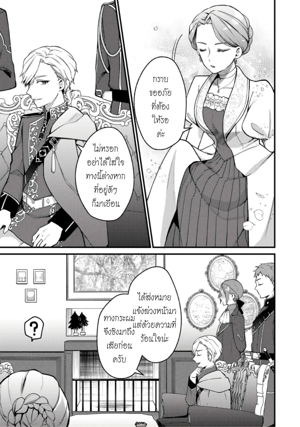 Hikikomori Hakoiri Reijou no Kekkon page 6