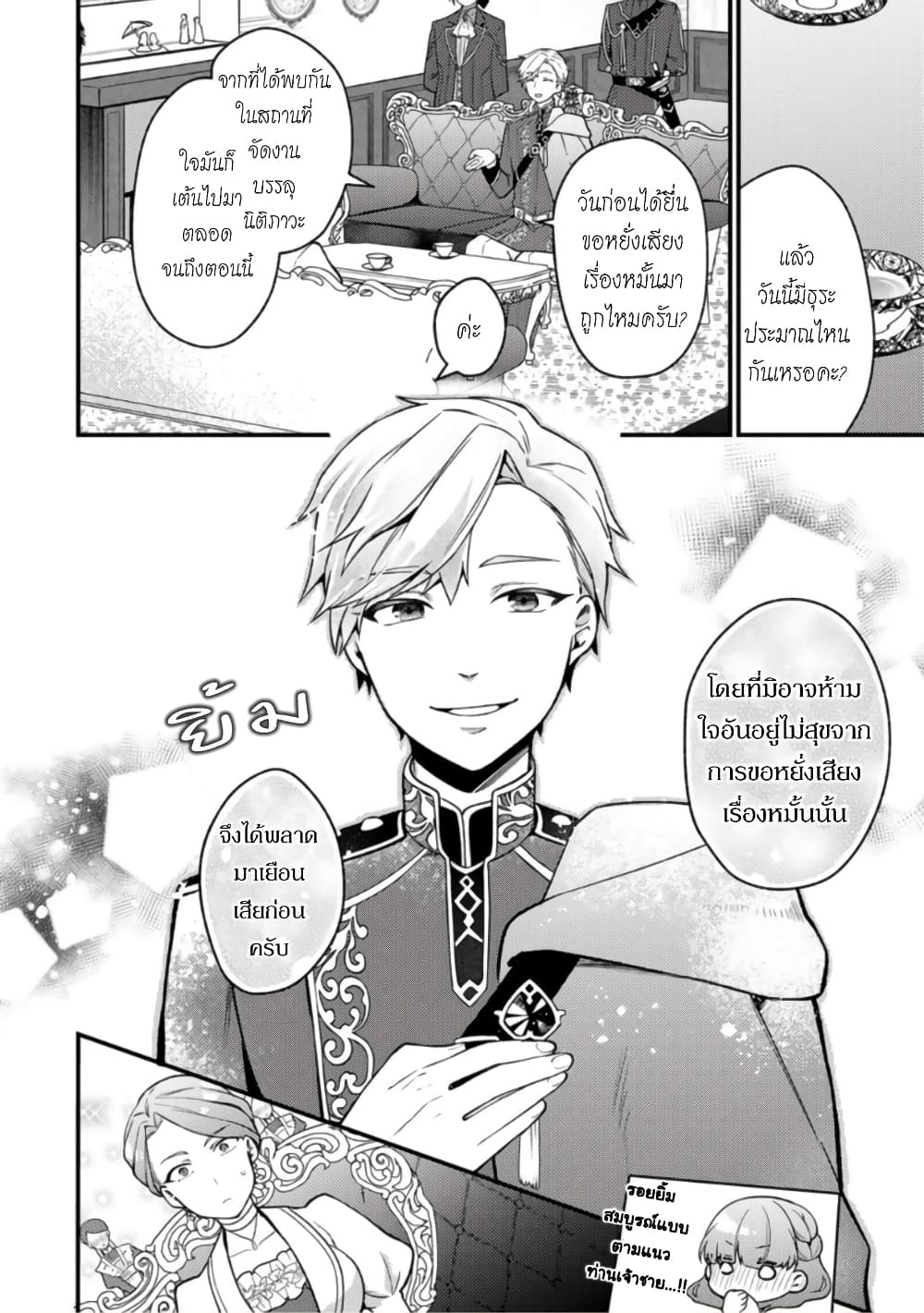 Hikikomori Hakoiri Reijou no Kekkon page 7
