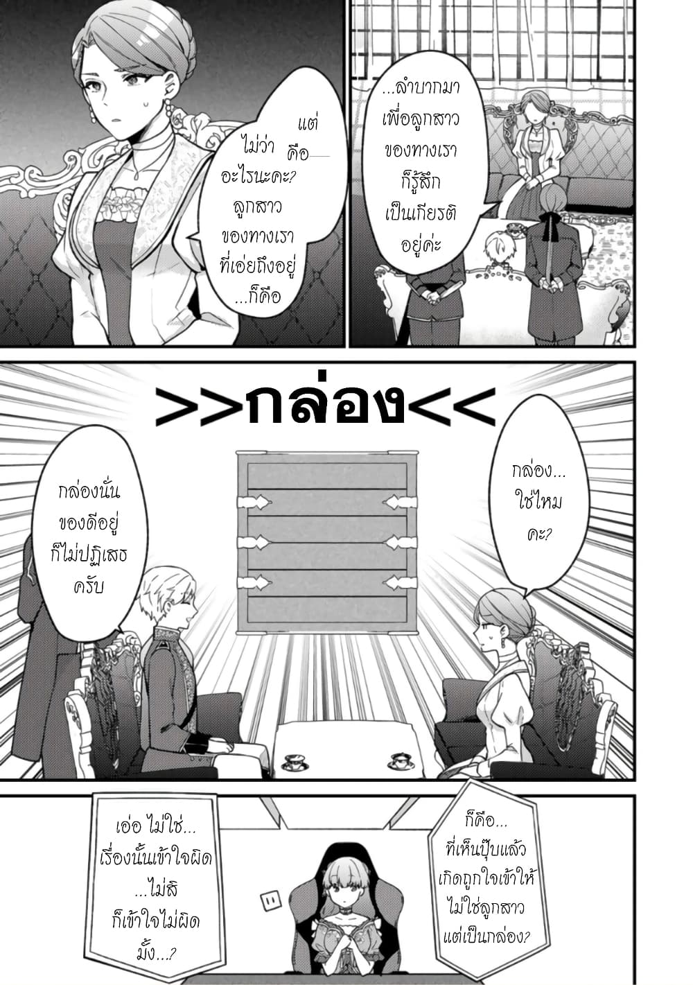 Hikikomori Hakoiri Reijou no Kekkon page 8