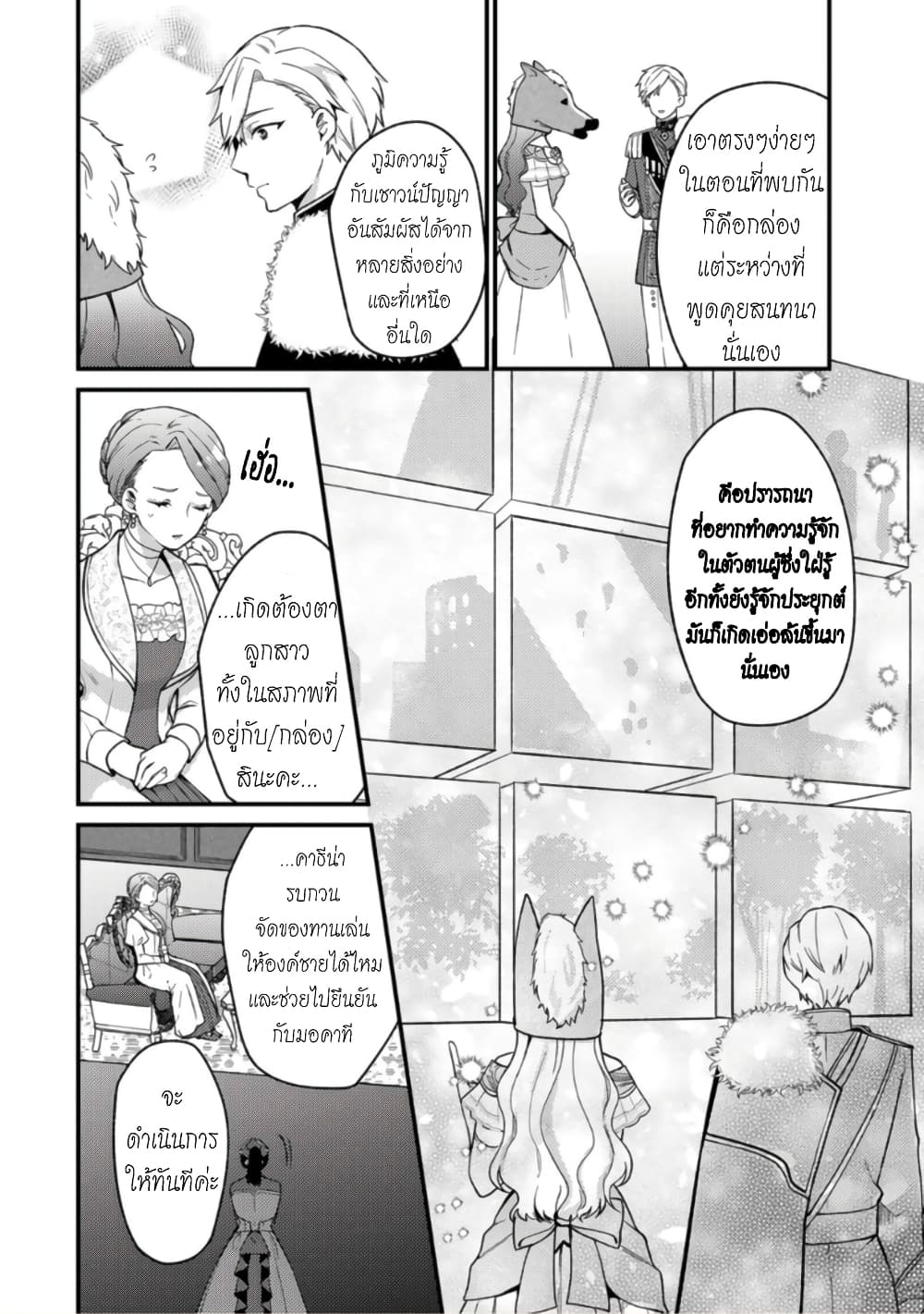 Hikikomori Hakoiri Reijou no Kekkon page 9