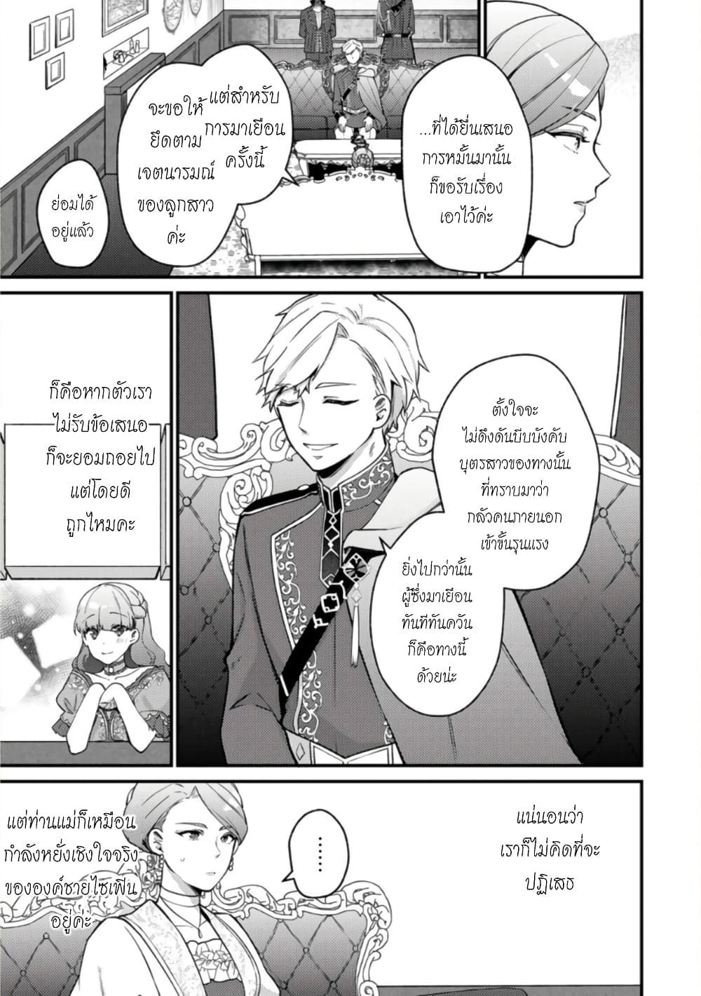Hikikomori Hakoiri Reijou no Kekkon page 10