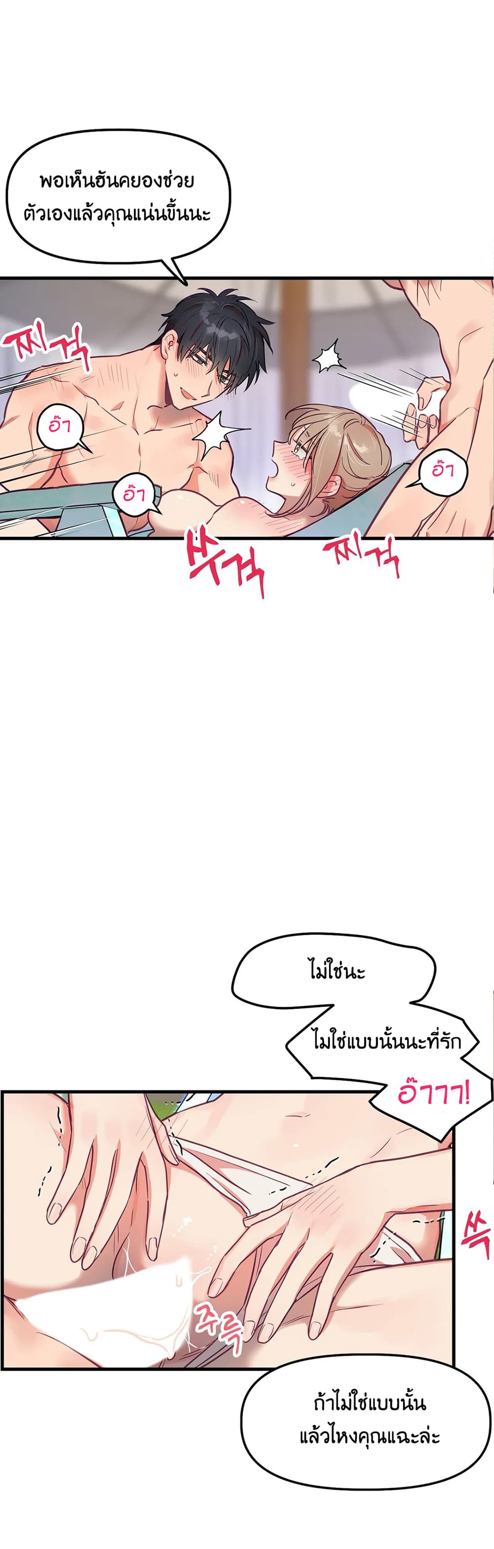 Him & Him & Him Side Story page 6