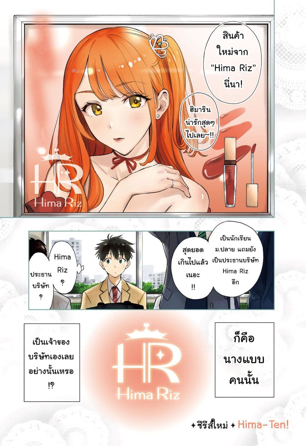 Hima-Ten! page 1