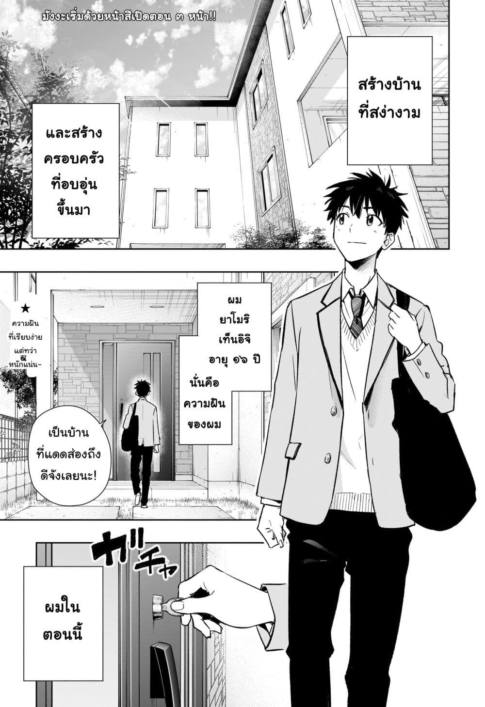 Hima-Ten! page 5