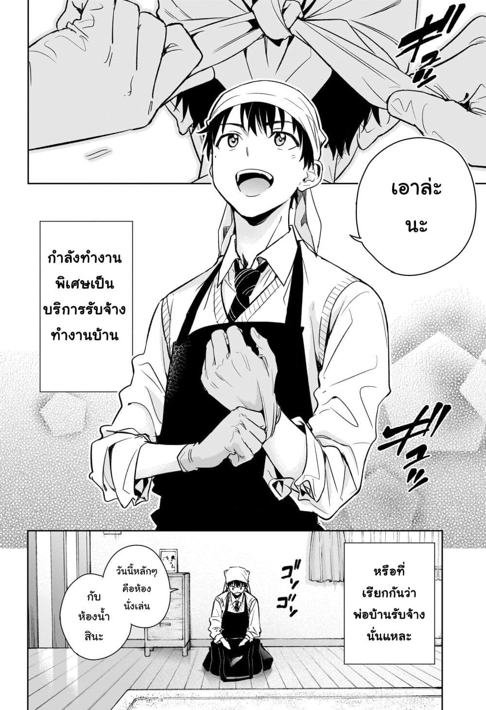 Hima-Ten! page 6