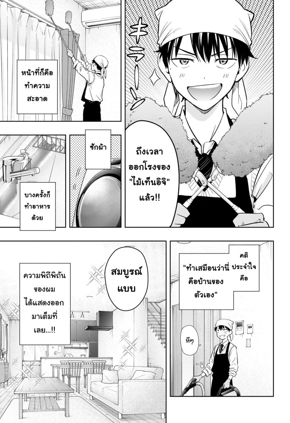 Hima-Ten! page 7