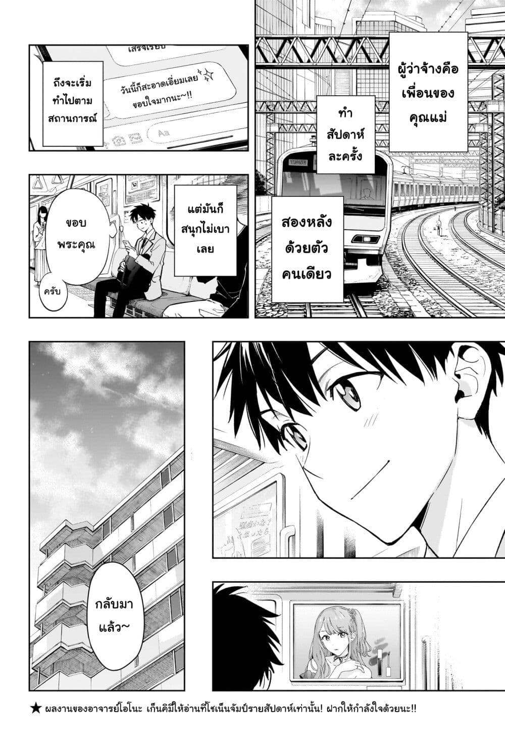 Hima-Ten! page 8