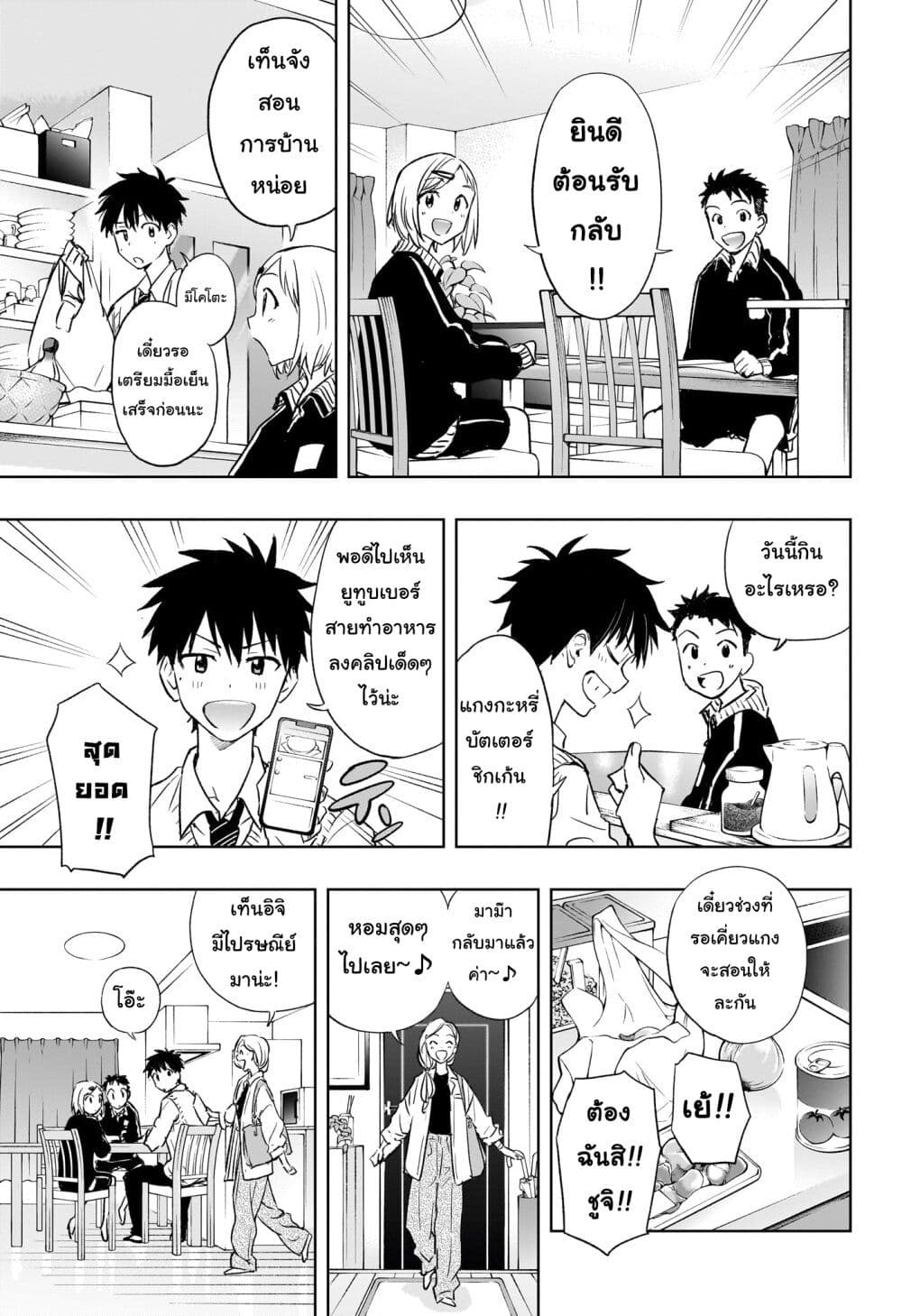 Hima-Ten! page 9
