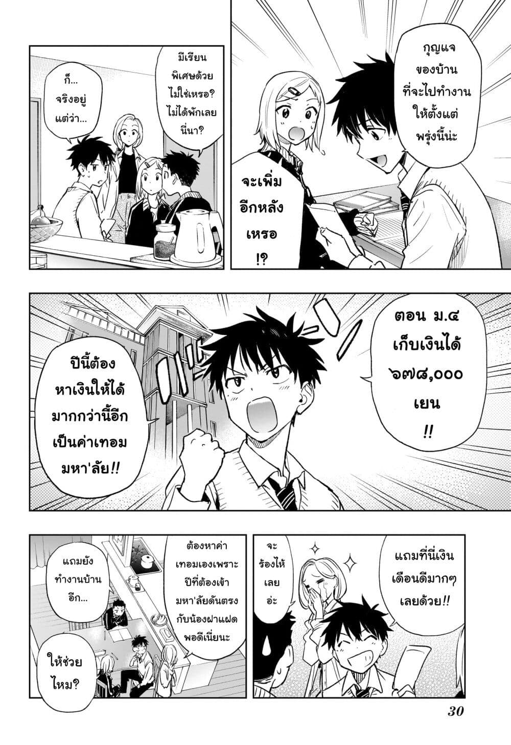 Hima-Ten! page 10