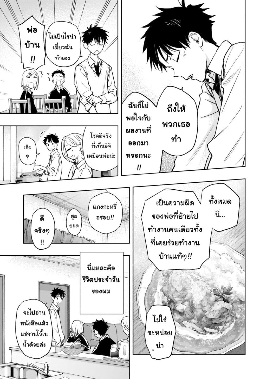 Hima-Ten! page 11