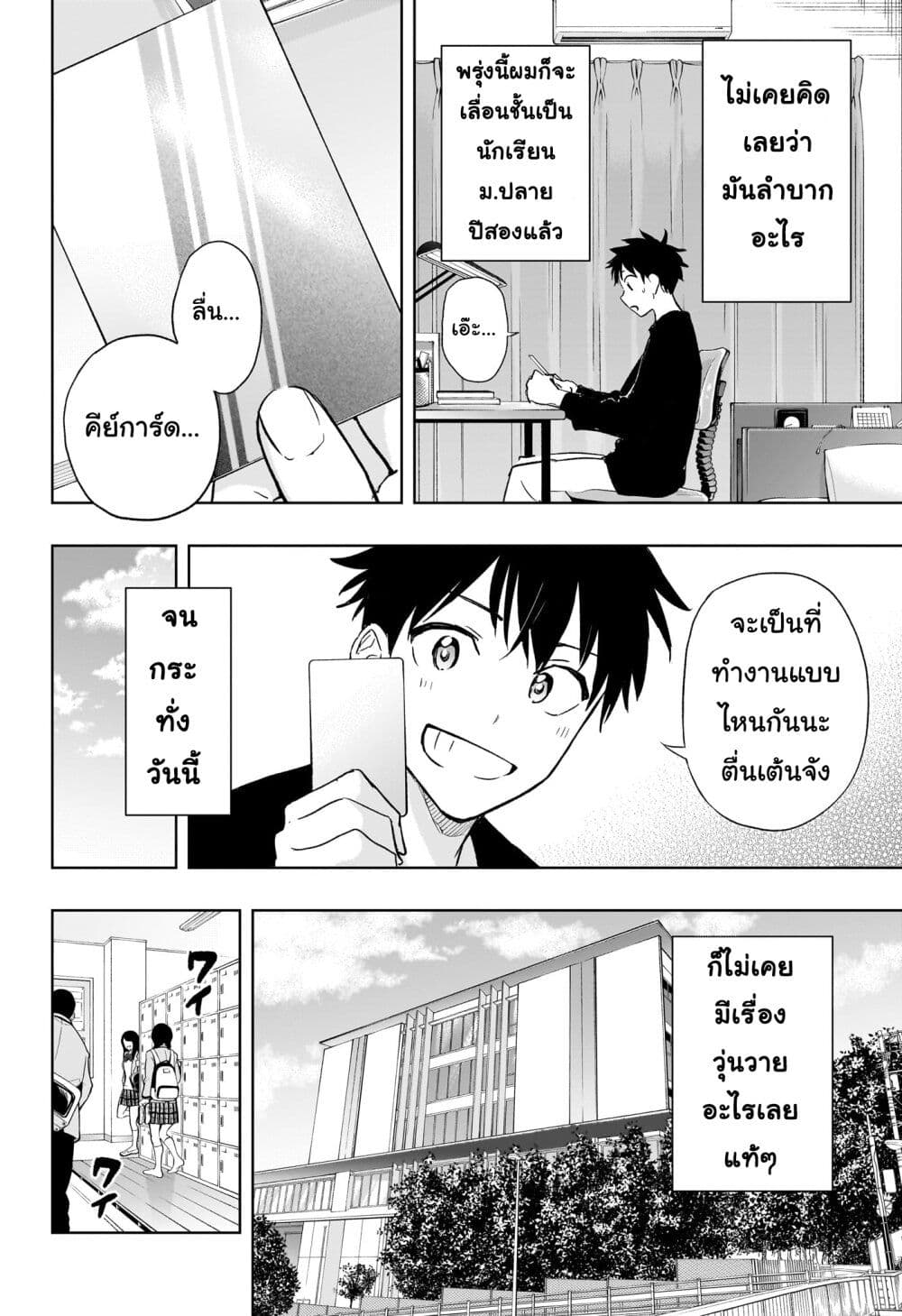 Hima-Ten! page 12