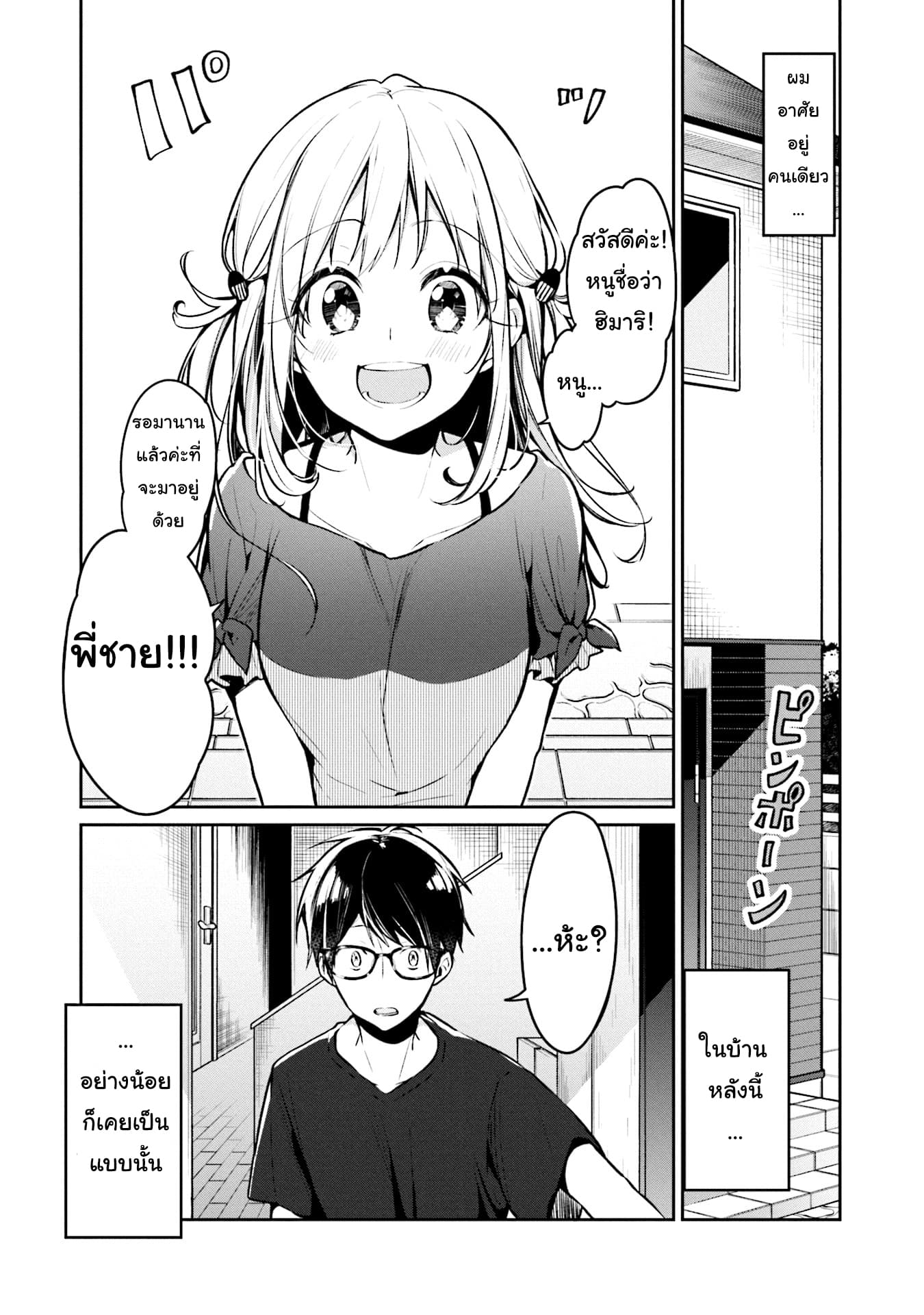 Himari no Mawari page 3